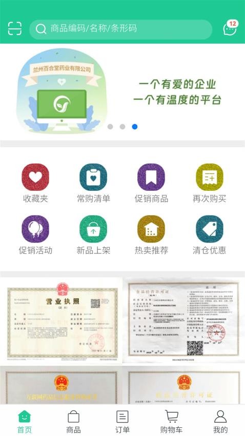 陇药健康最新版 1