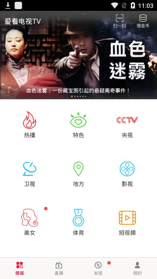 爱看电视TV手机版 2