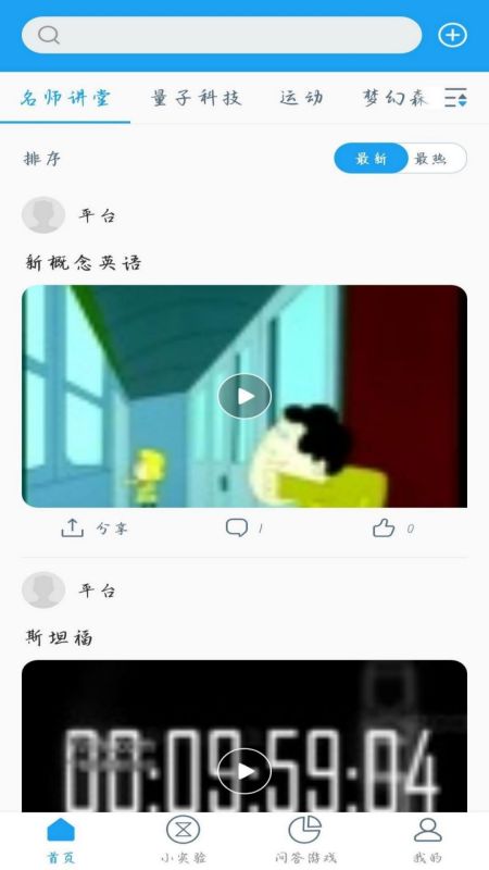 爱问科学 1