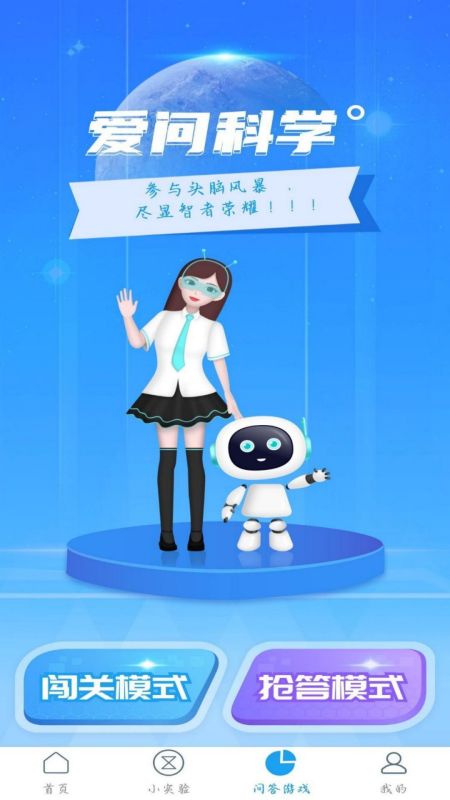 爱问科学 2