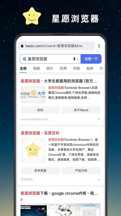 星愿浏览器 1