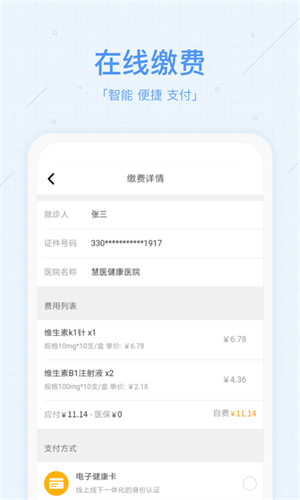 慧医 1