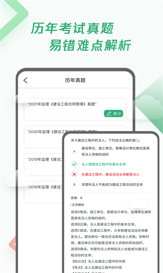 建造师题库宝典app