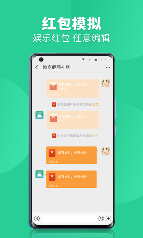 微商截图全能助手APP 1