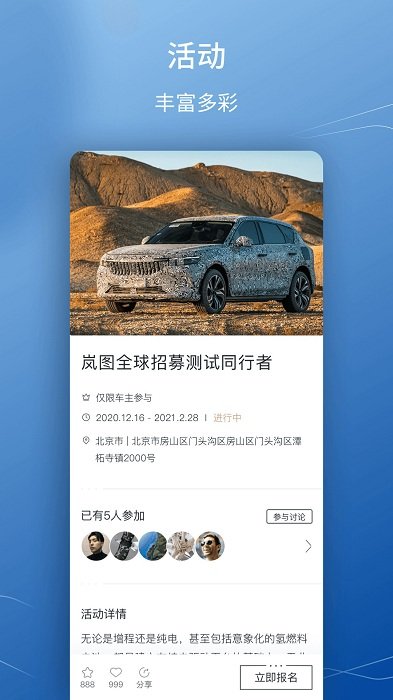 岚图汽车 1