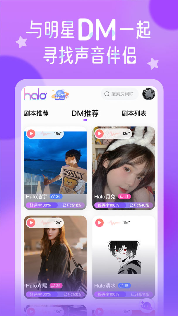 HALO剧本杀 1