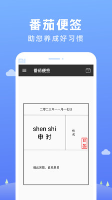 番茄便签 1