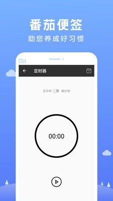 番茄便签 2