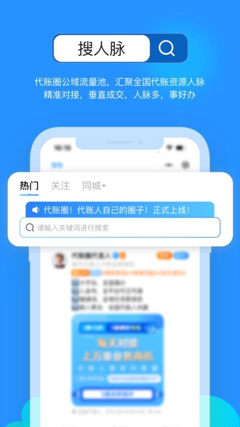 代账圈免费版 1