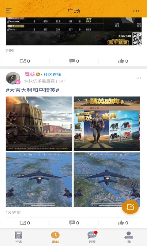 掌上和平精英 2