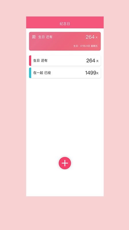 恋爱点滴事 1