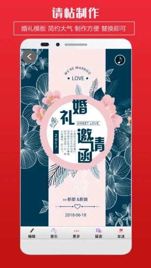 婚礼请柬 1