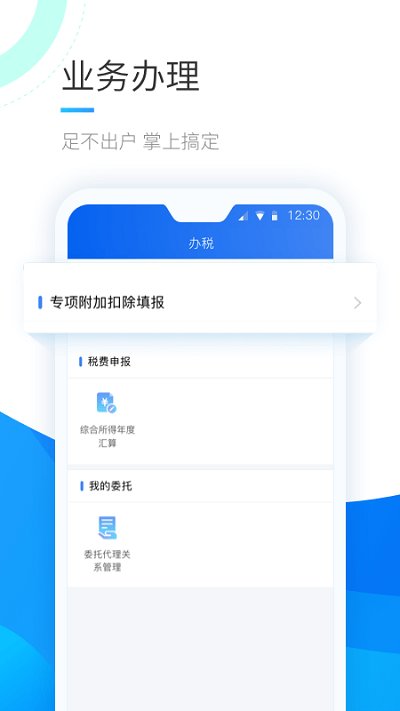 个人所得税申报app最新版 1