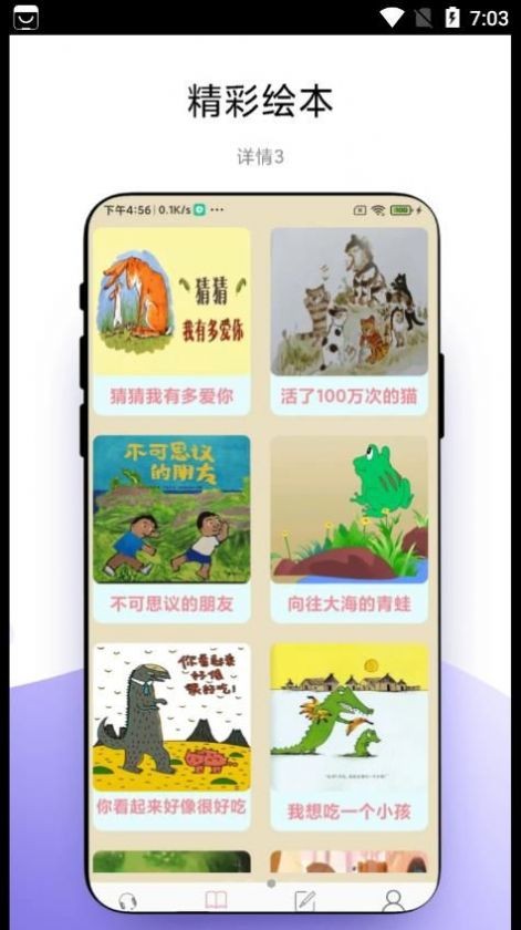 故事畅听 1