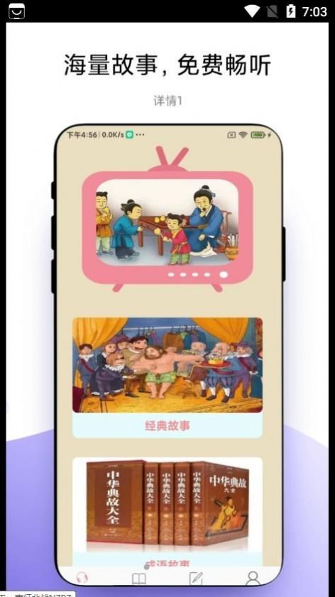 故事畅听 2