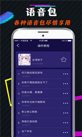 小恶魔变声器2025 1