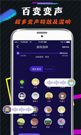 小恶魔变声器2025 2