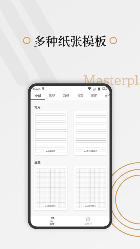 好多纸app 1