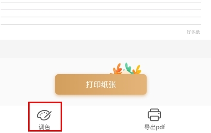 好多纸app 4
