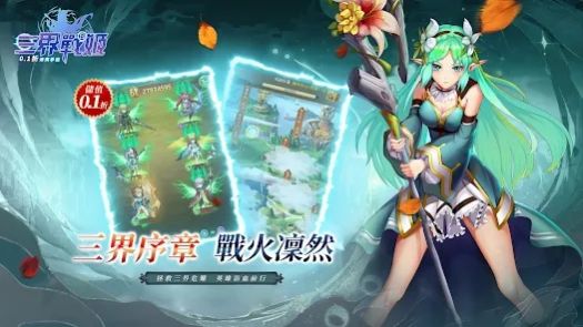 三界战姬 2