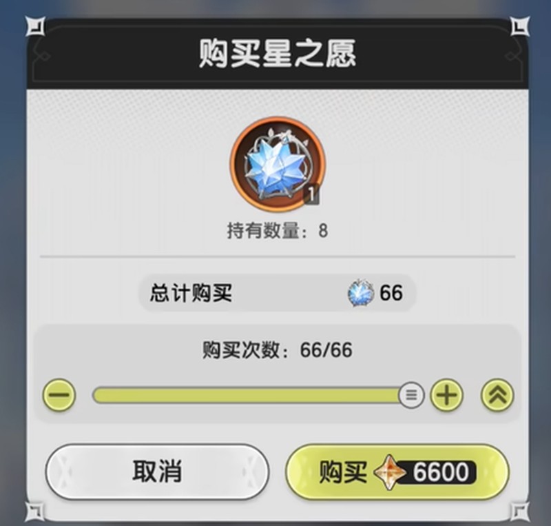 杖剑传说星之愿有什么用 星之愿获取使用指南