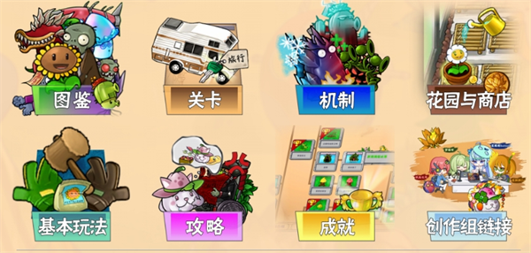 植物大战僵尸融合版wiki网站地址分享