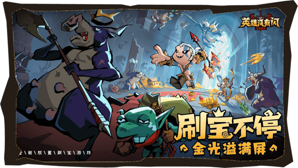 英雄没有闪电矛极速流怎么搭配的