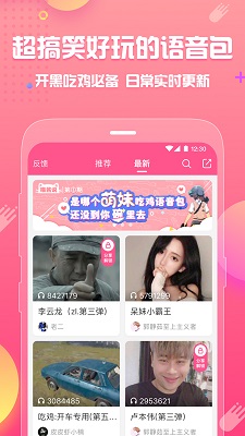 皮皮蟹语音包手机版 1