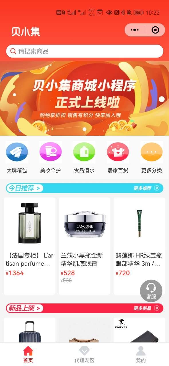 贝小集APP 2