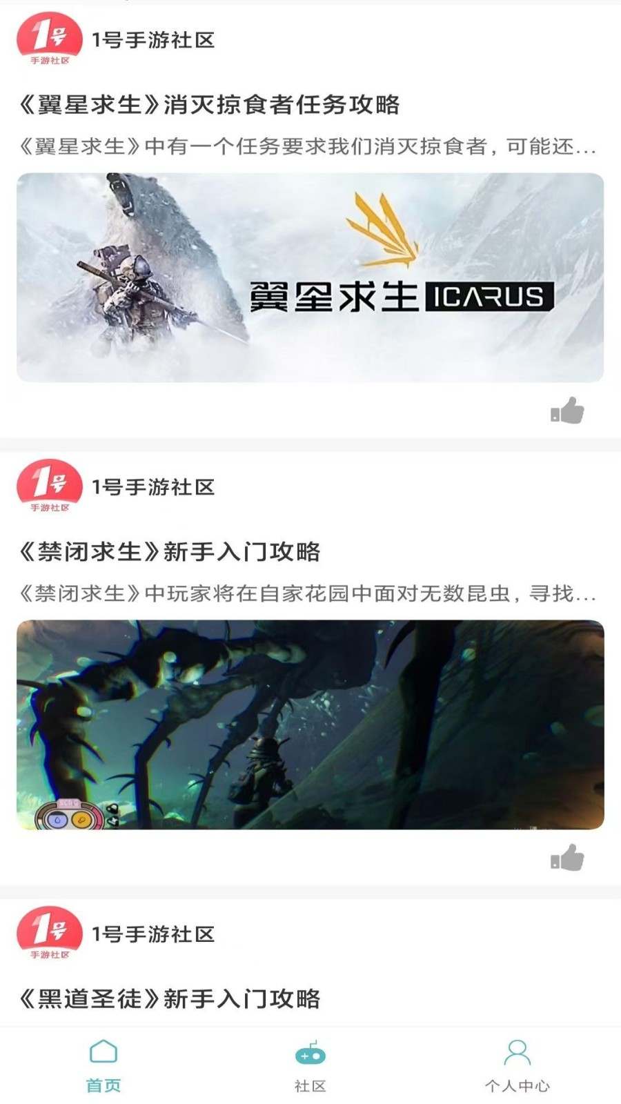 1号手游社区 2