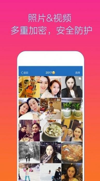 隐私加密隐藏相册 1