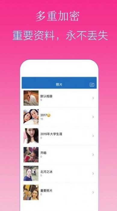 隐私加密隐藏相册 2