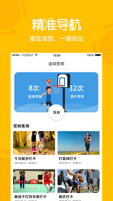 虎跃体育健身app 1
