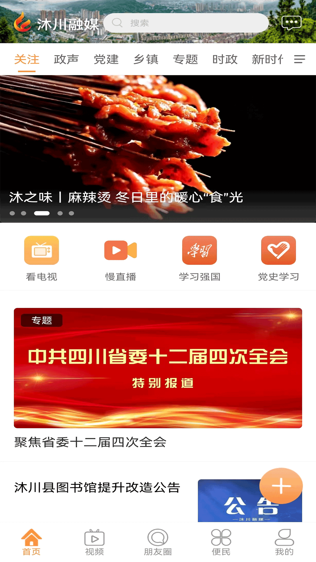 沐川融媒 1