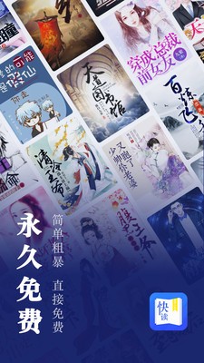 快读小说app 2