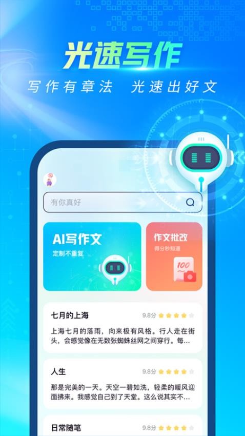 光速写作官方版 1