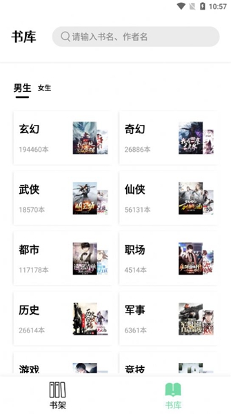 书香仓库阅读app 1