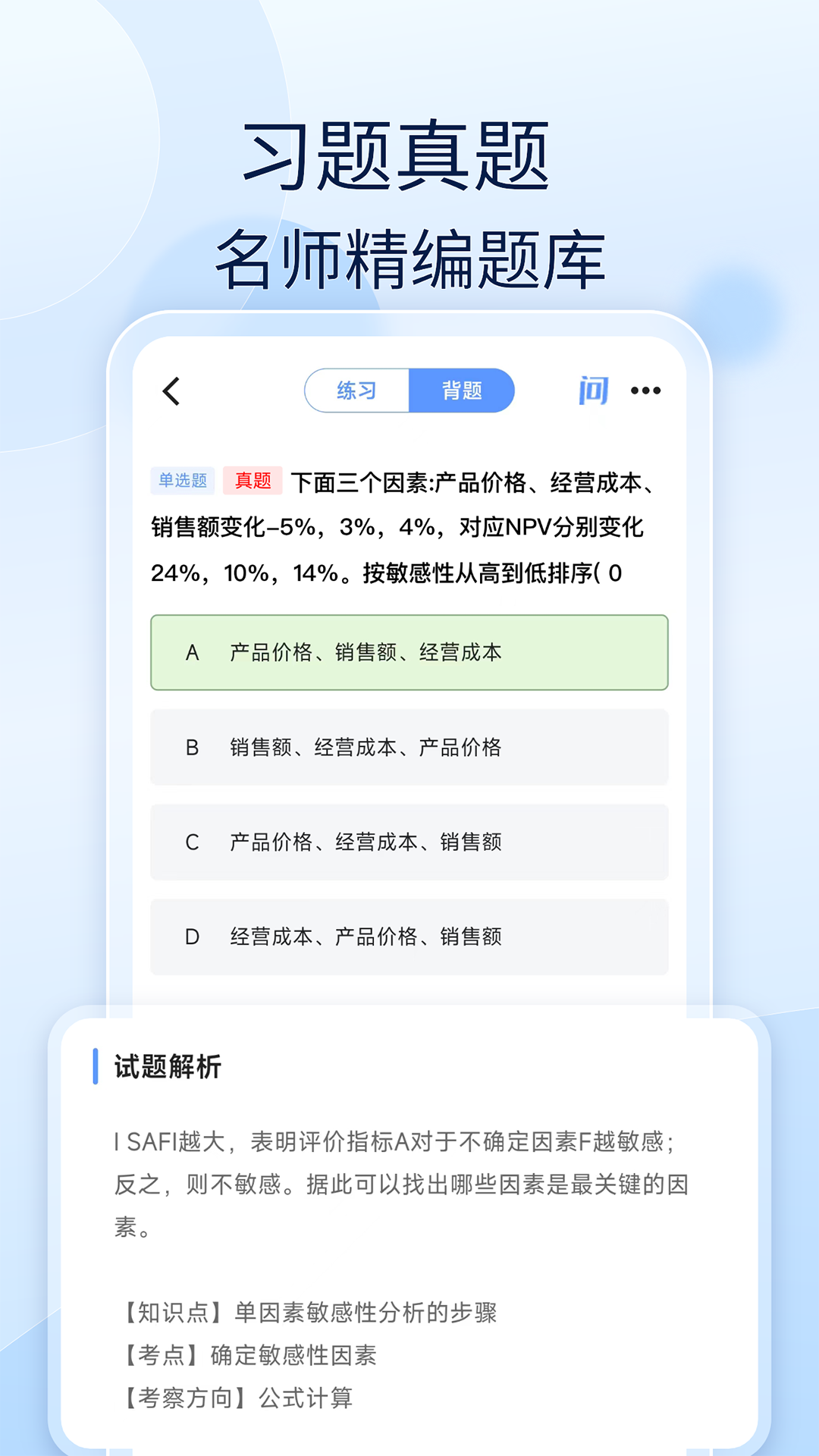 好题库 2