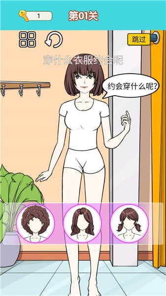 换装达人女生 2