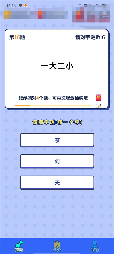 小狗猜字谜 1