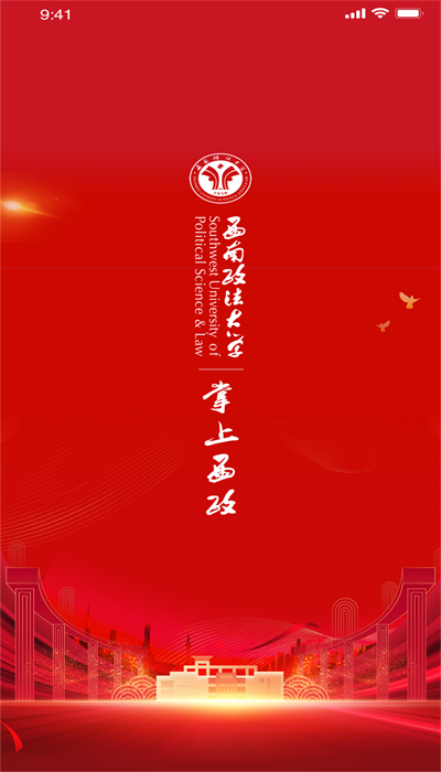 掌上西政官方版