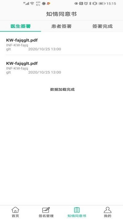 医护签app 1