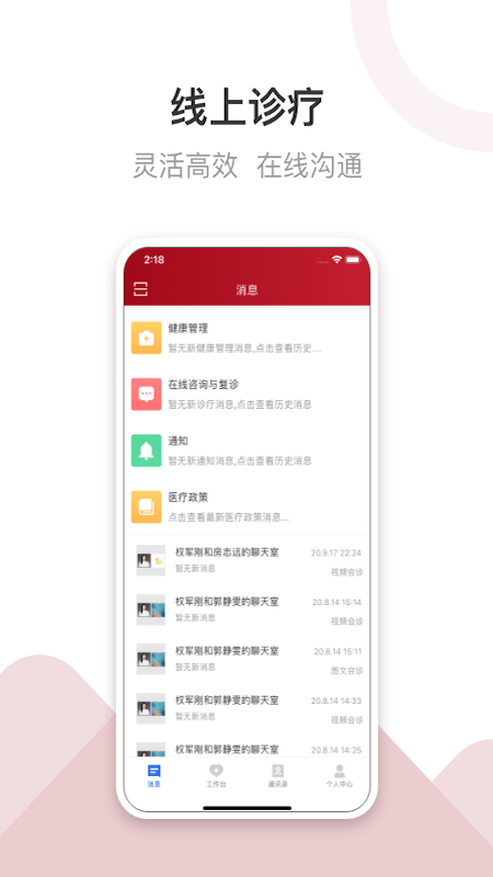 洛医通医生版 1