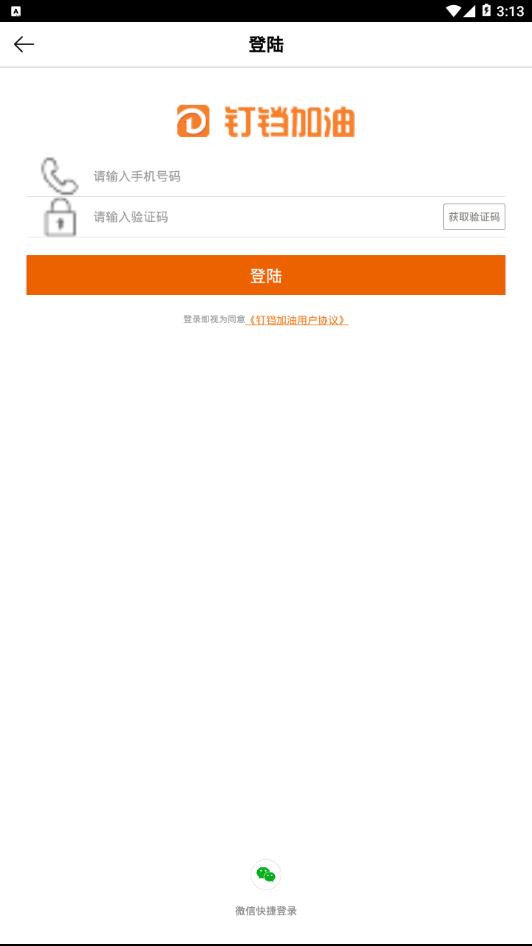 钉铛加油 1