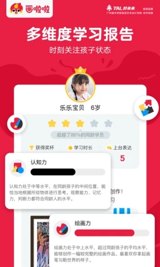 画啦啦少儿美术 2