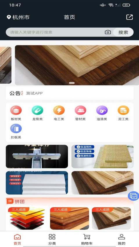 云购建材商城 1