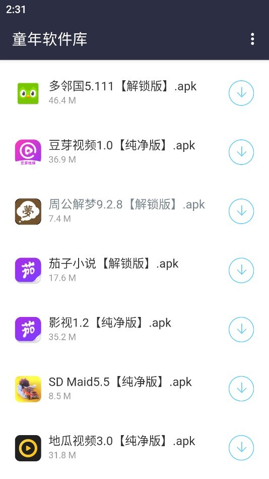 童年软件库 2