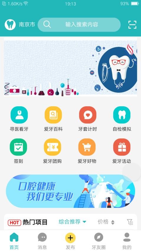 小伶爱牙app 1