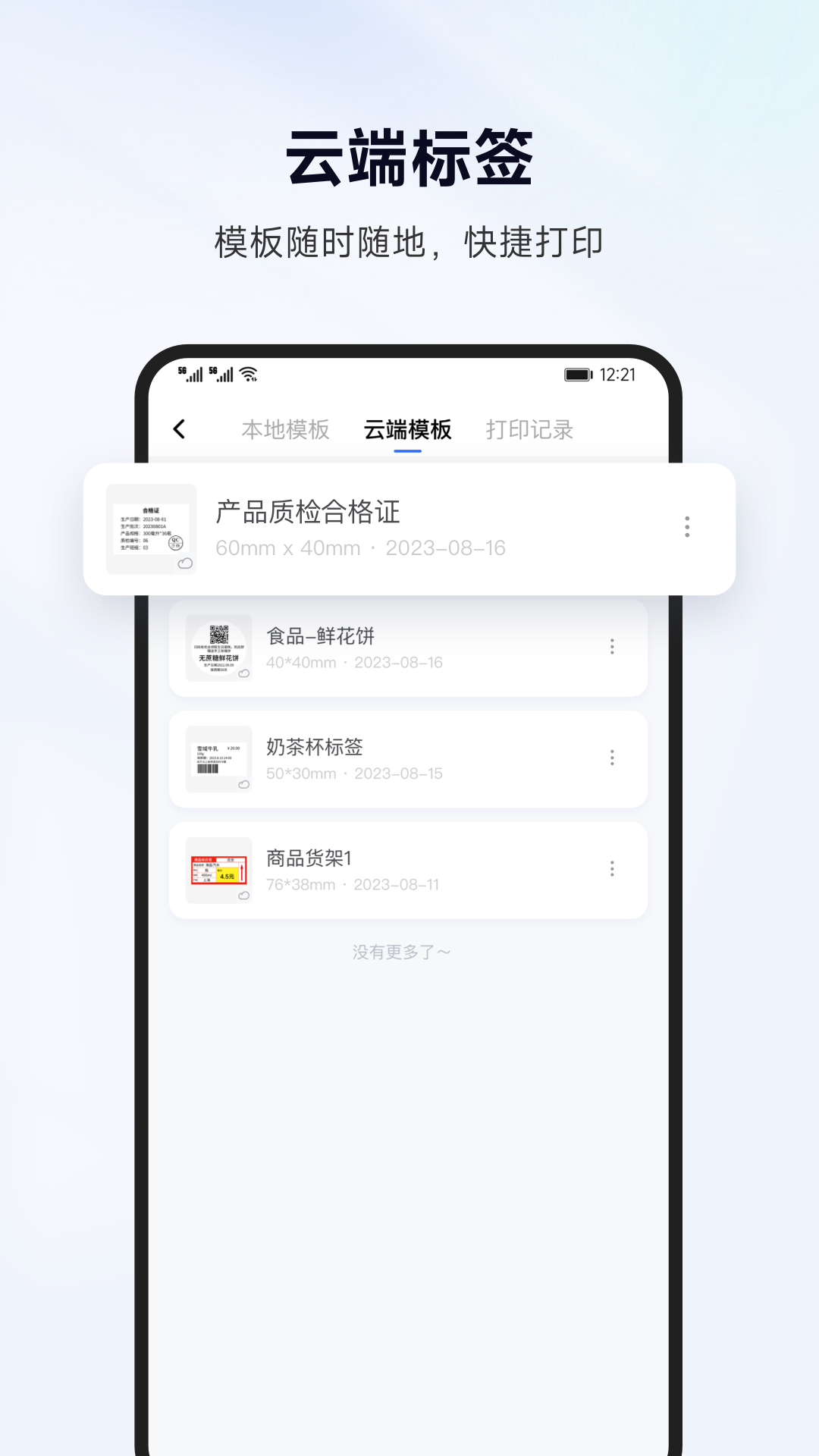 标签管家 1