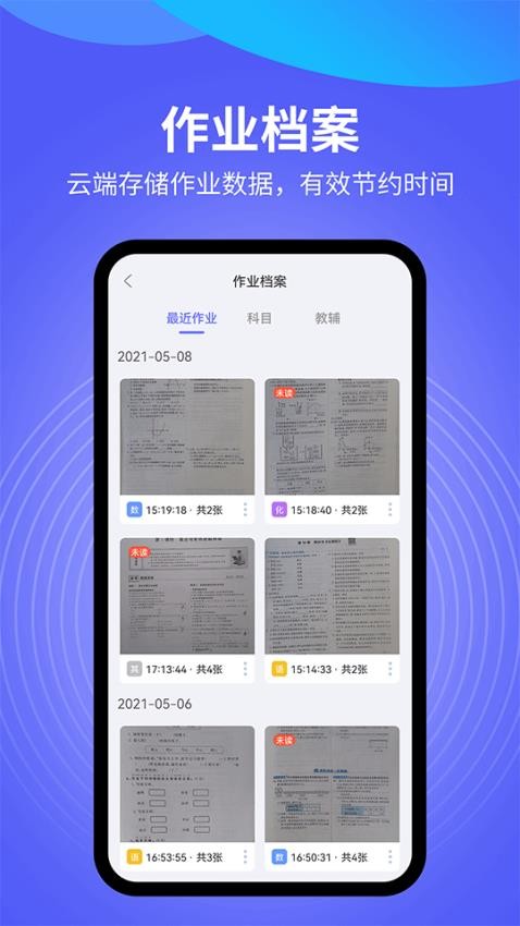 导学管家 1
